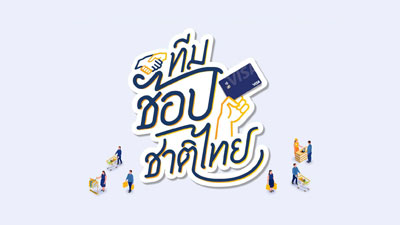 thai national shopping team